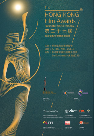 第37届香港电影金像奖提名影片